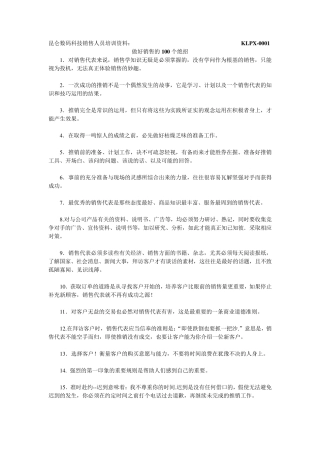 提升销售的100个实用方法