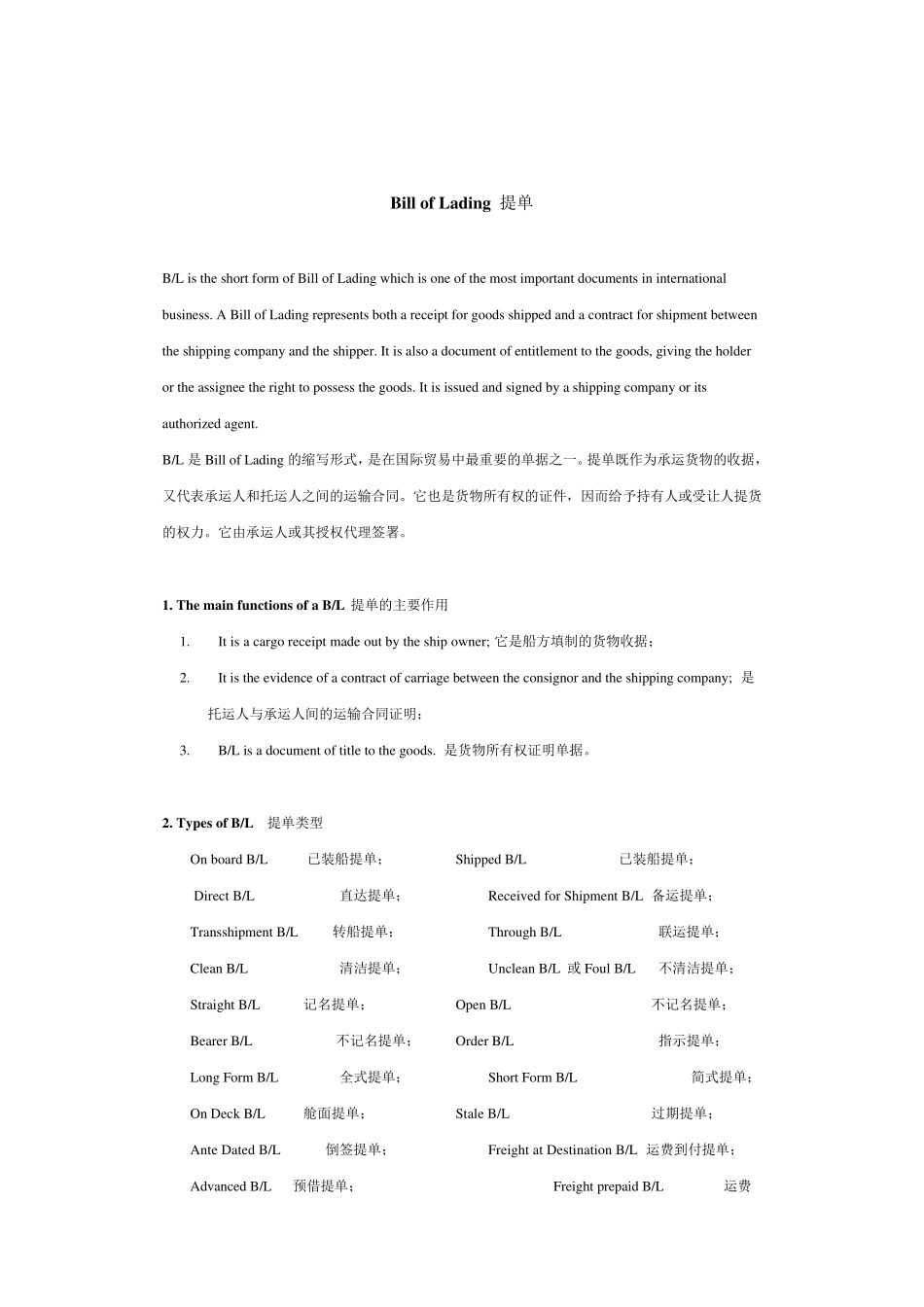 提单billoflading样本及内容解析_第1页