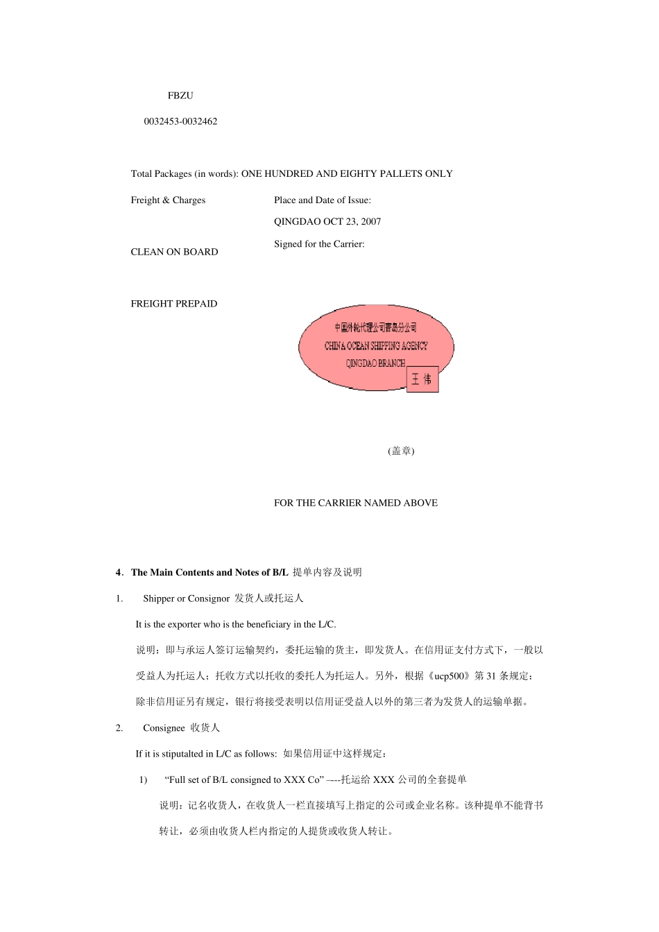 提单billoflading样本及内容解析_第3页