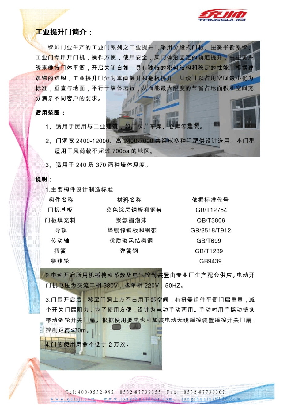 提升门介绍书0923_第2页