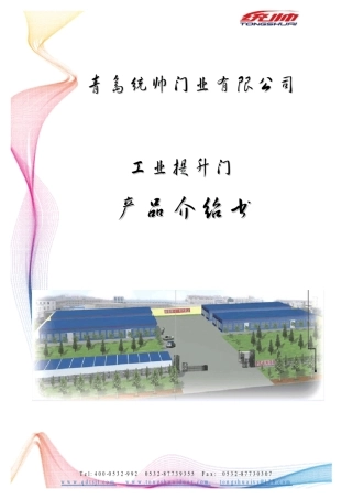 提升门介绍书0923