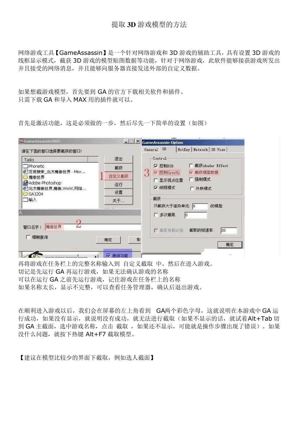 提取3D游戏模型的方法_第1页