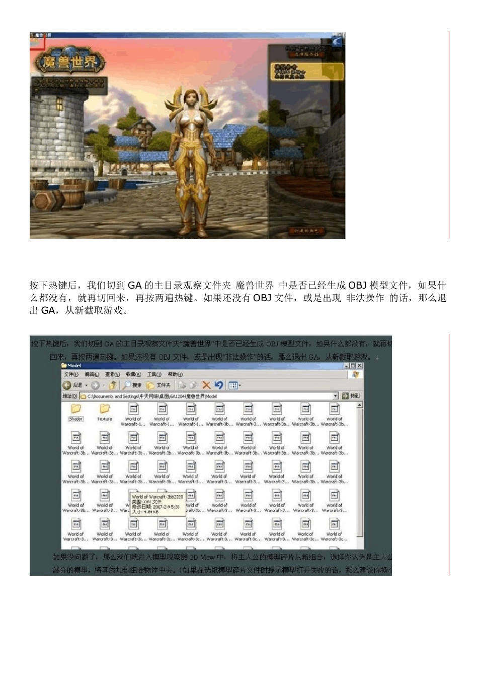 提取3D游戏模型的方法_第2页