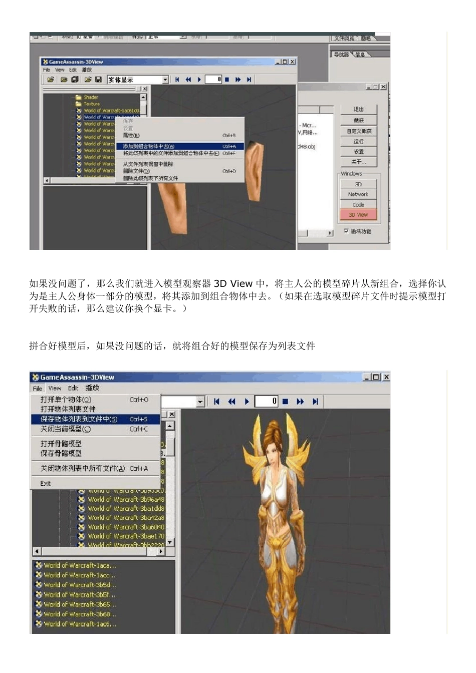 提取3D游戏模型的方法_第3页