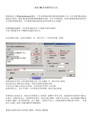 提取3D游戏模型的方法