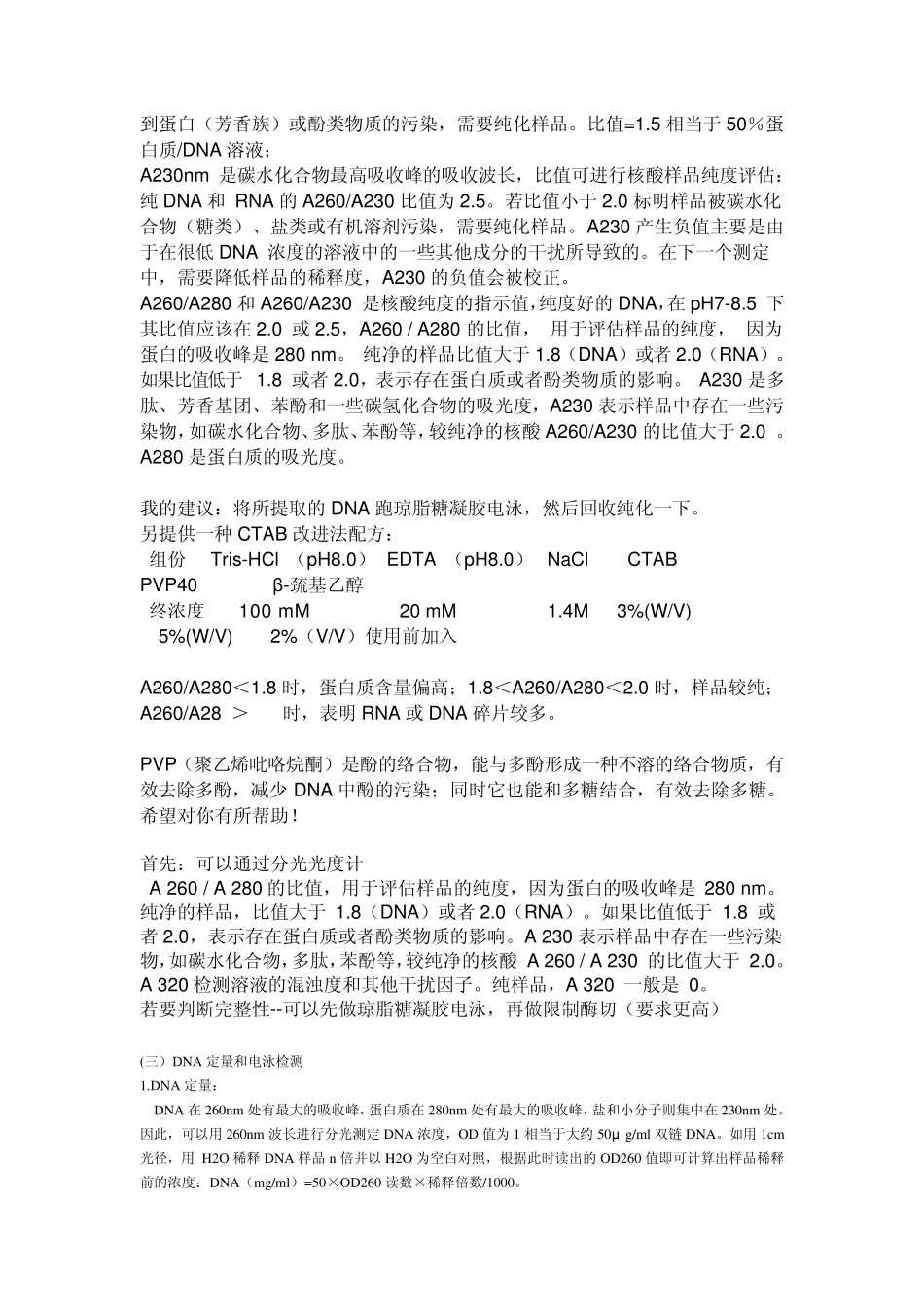 提取DNA纯度_第2页