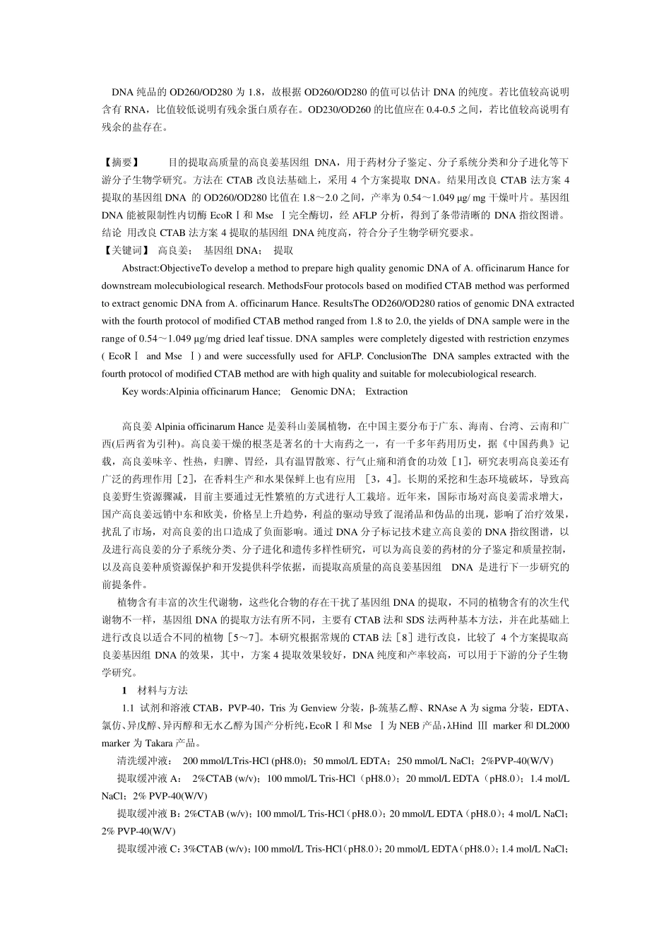 提取DNA纯度_第3页