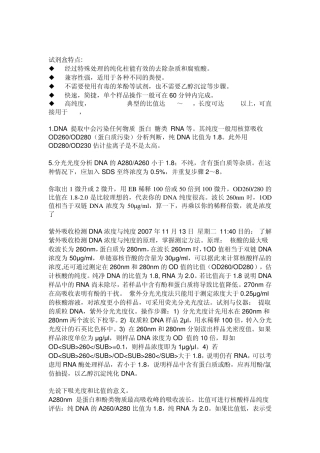 提取DNA纯度