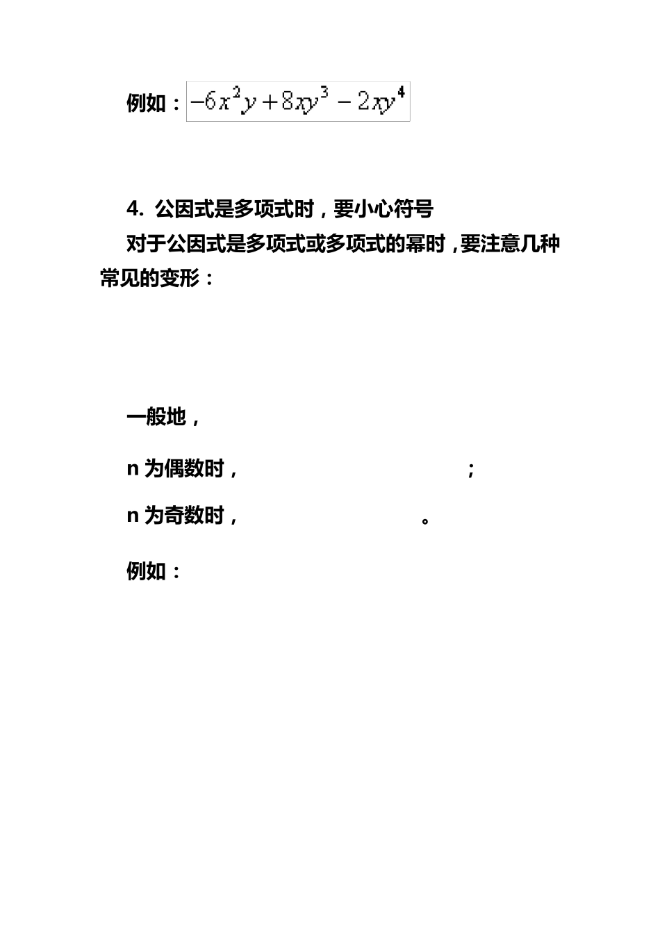 提取公因式应当注意的几个问题_第2页