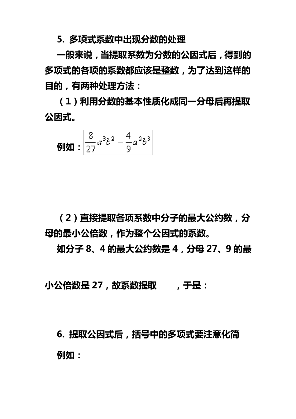 提取公因式应当注意的几个问题_第3页