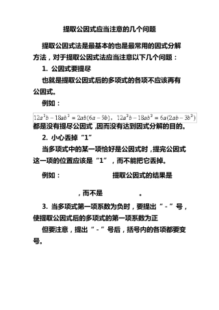提取公因式应当注意的几个问题