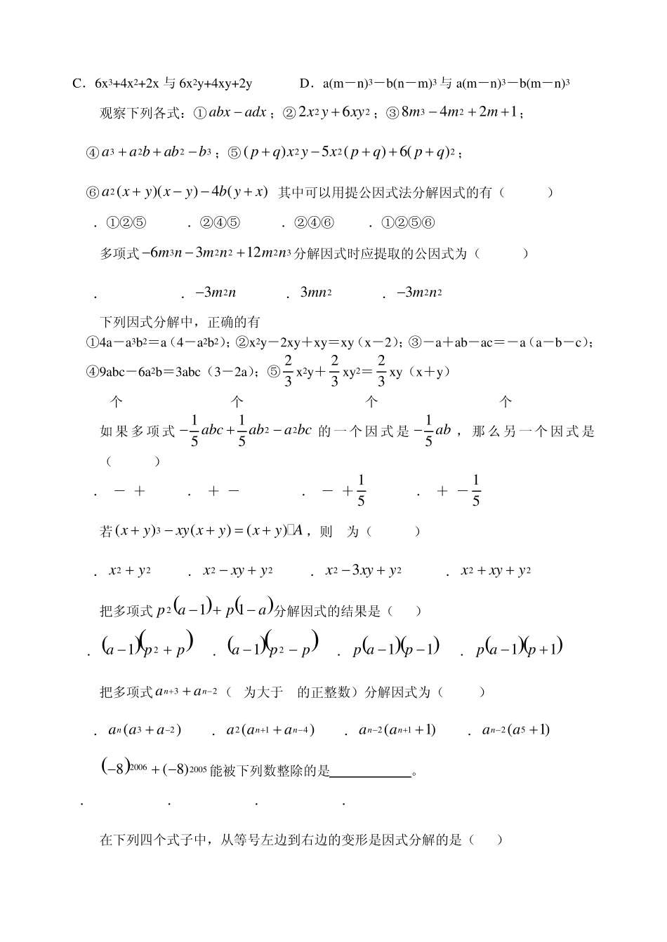 提取公因式法题库_第3页