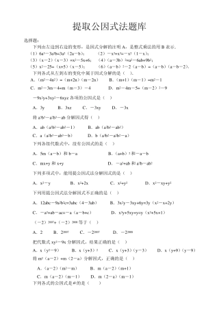 提取公因式法题库