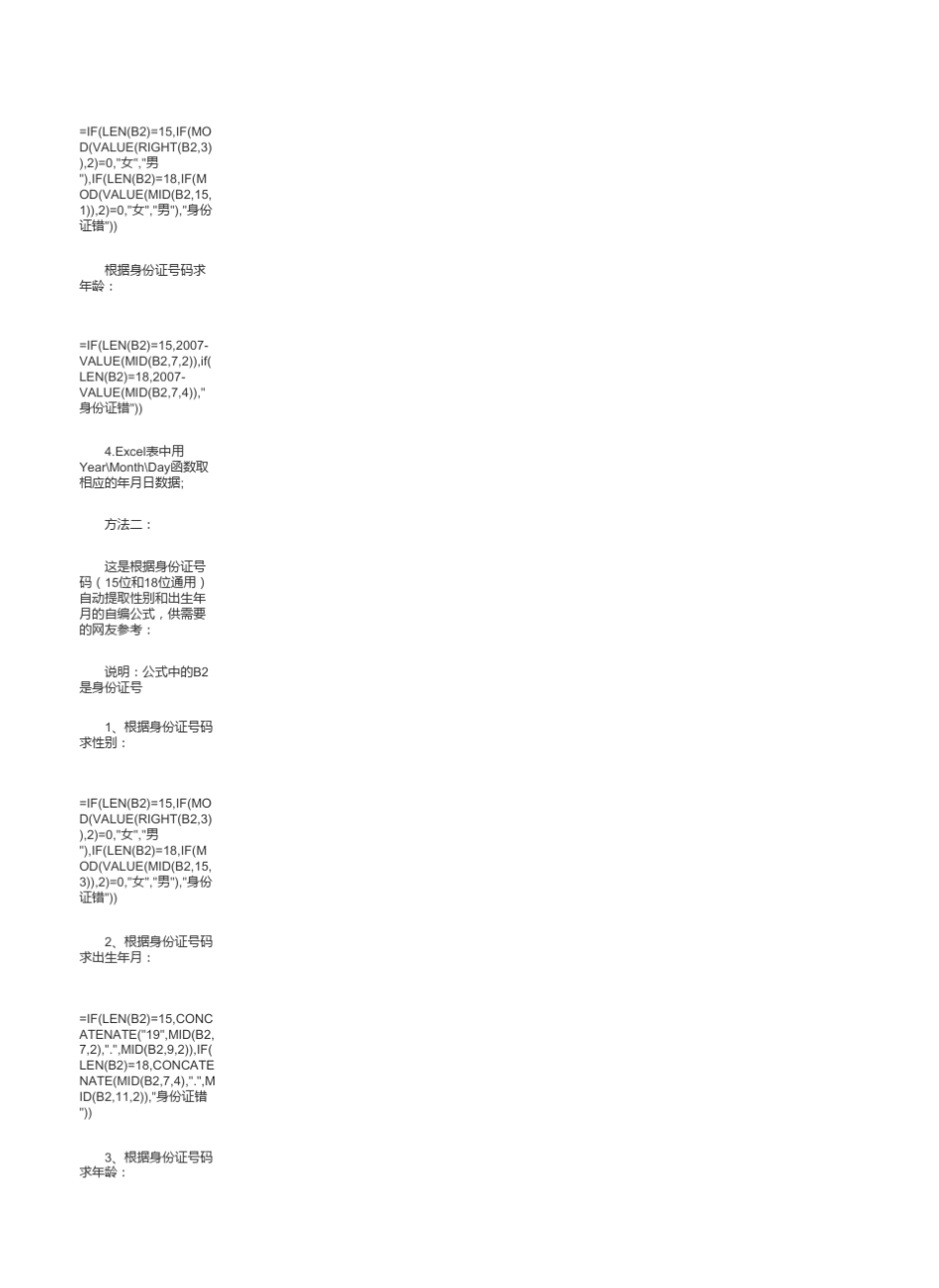 提取年月日的公式_第3页