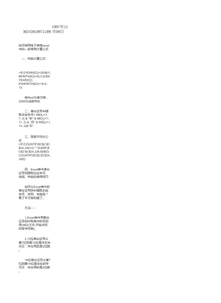 提取年月日的公式