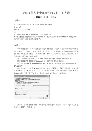 提取文件夹中全部文件的文件名的方法