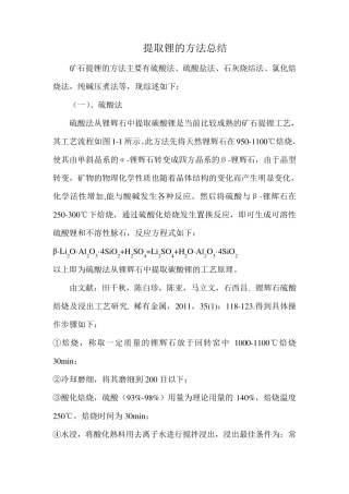 提取锂的方法总结