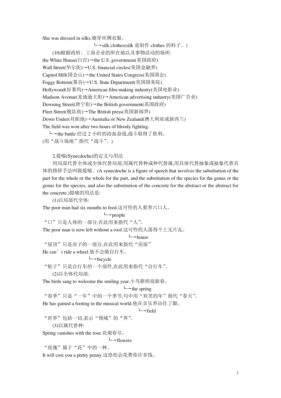 提喻转喻隐喻_第3页