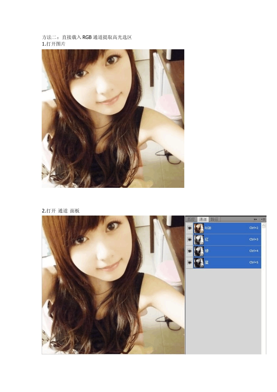 提取高光选区、暗部选区、中间调选区_第2页