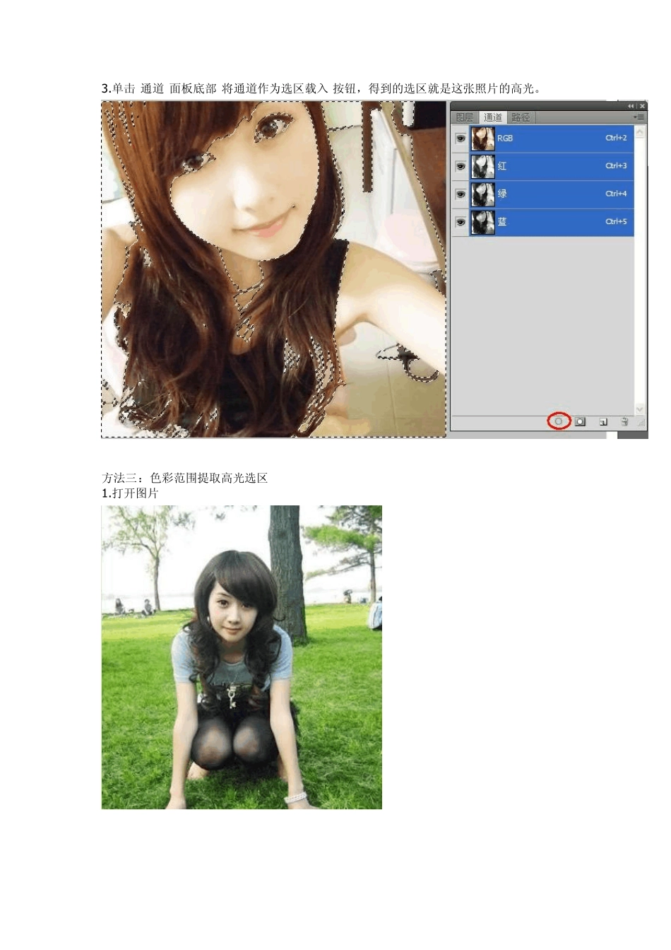 提取高光选区、暗部选区、中间调选区_第3页