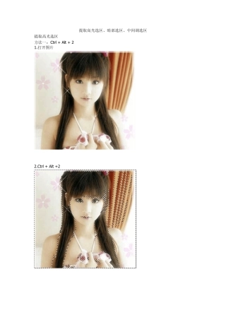 提取高光选区、暗部选区、中间调选区