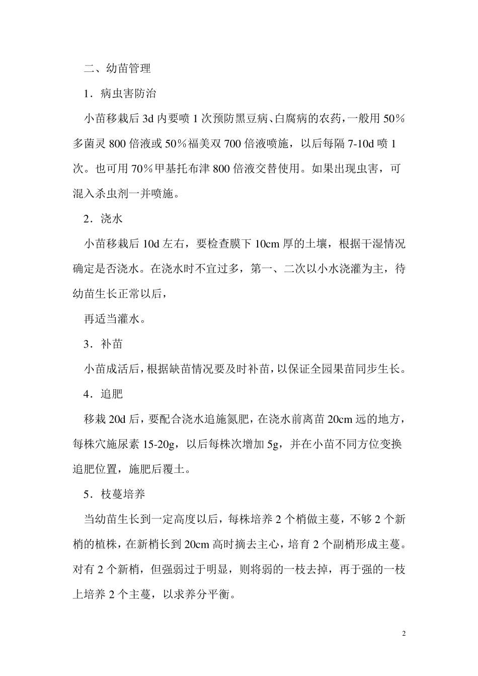 提子种植技术_第2页