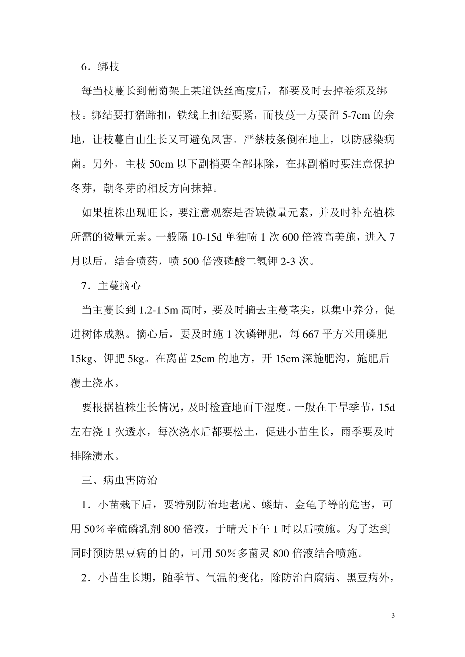 提子种植技术_第3页