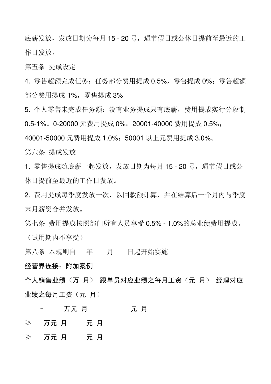 提成管理制度方案_第2页