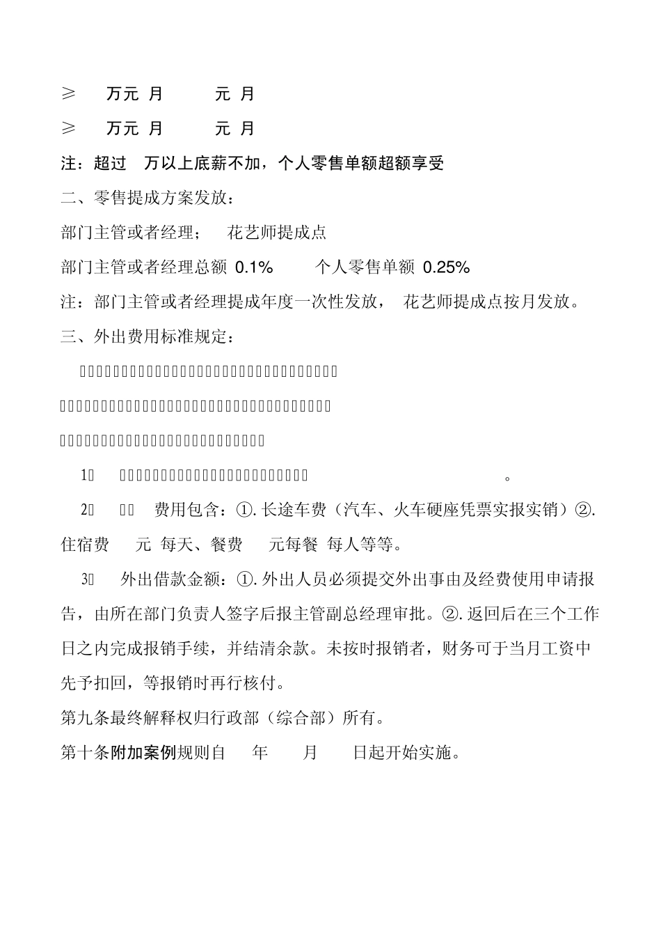 提成管理制度方案_第3页