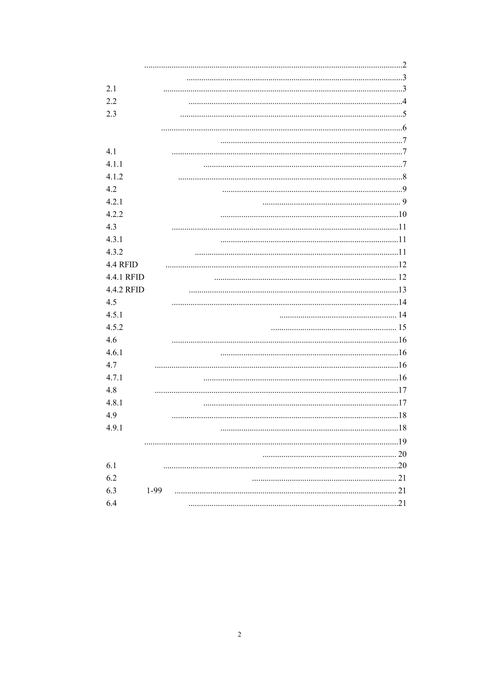 提格送餐餐饮服务机器人工作原理_第2页