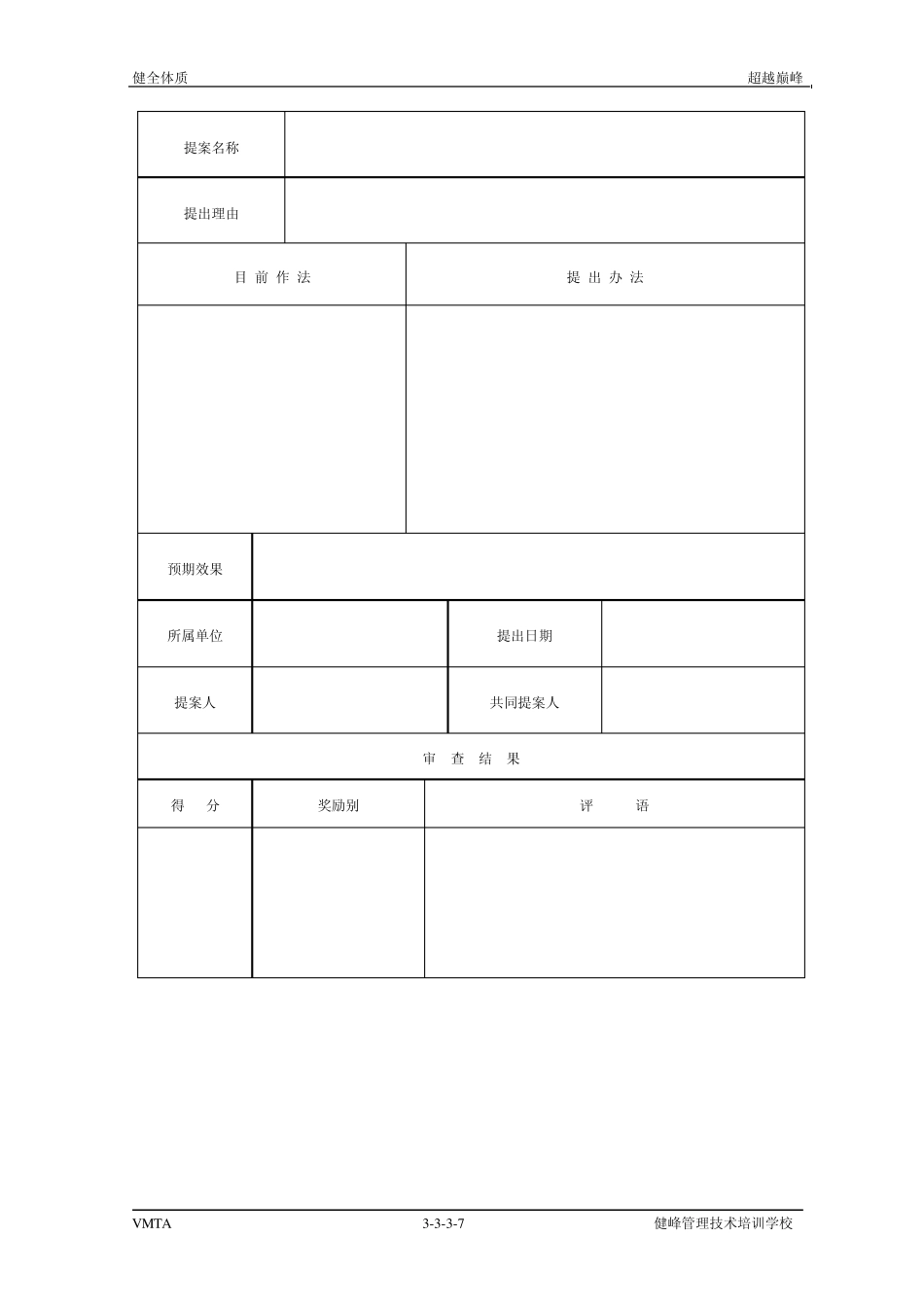提案改善(修改稿)_第3页