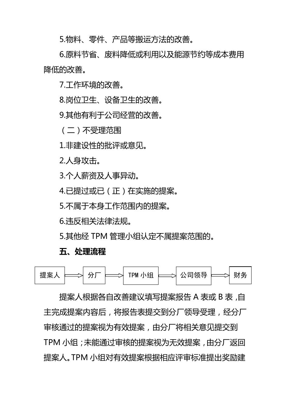 提案改善活动标准(附提案改善报告表)_第2页