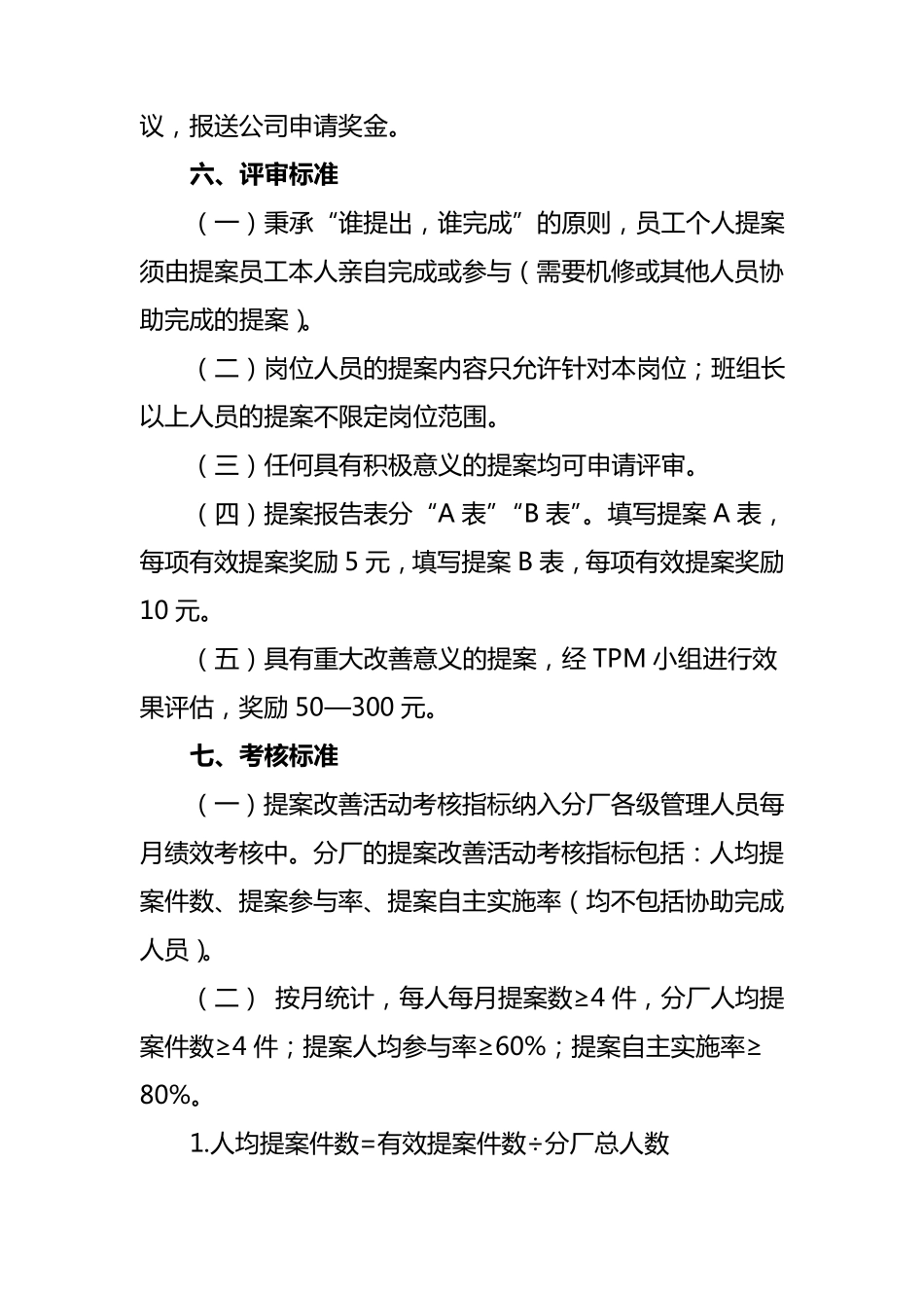 提案改善活动标准(附提案改善报告表)_第3页