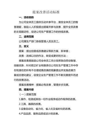 提案改善活动标准(附提案改善报告表)