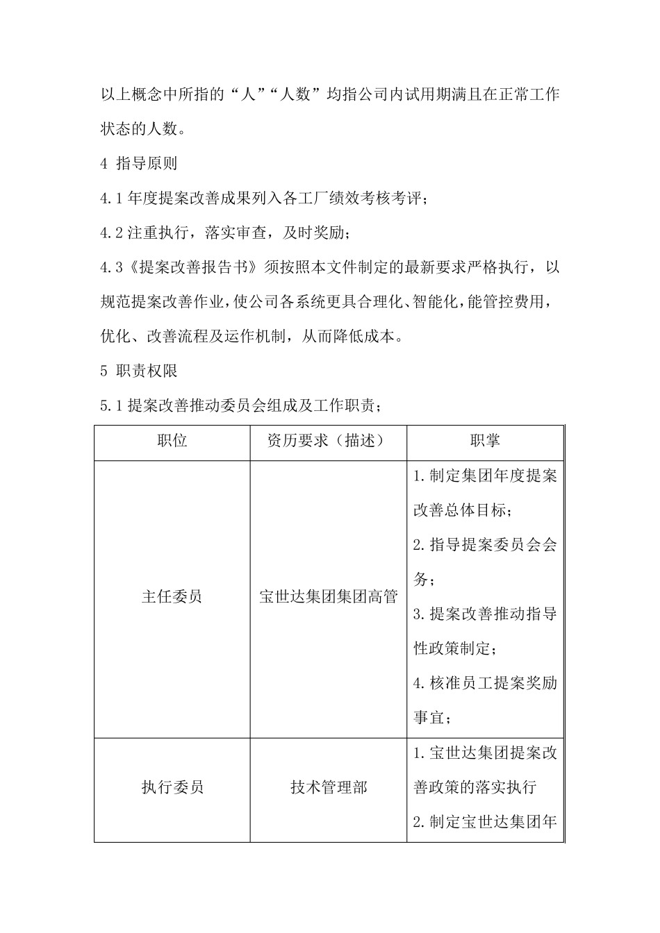 提案改善激励制度_第2页