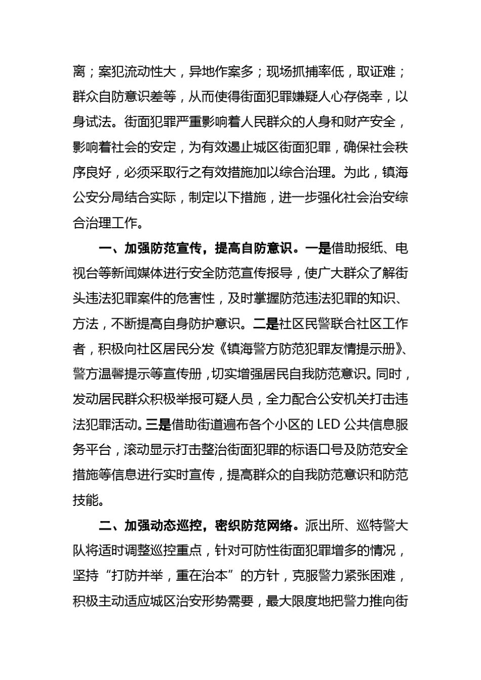 提案标题关于加强社会治安综合治理的建议_第3页