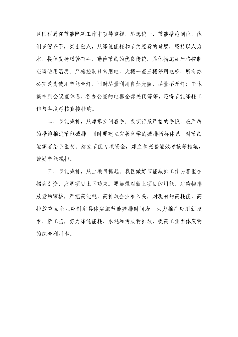 提案标题关于进一步做好节能减排工作的建议_第2页