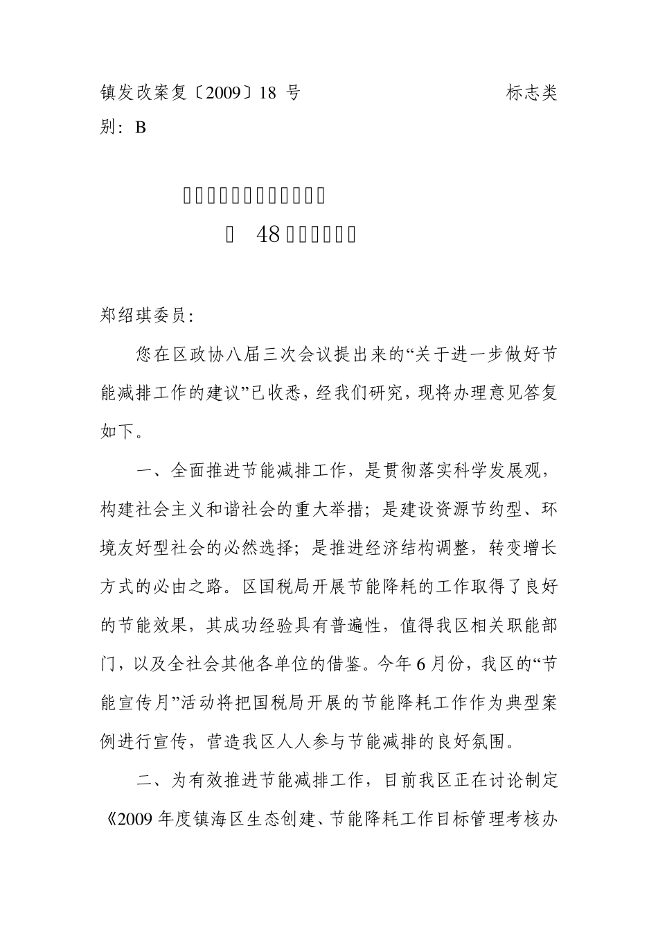 提案标题关于进一步做好节能减排工作的建议_第3页