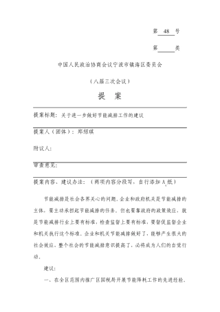 提案标题关于进一步做好节能减排工作的建议