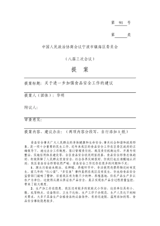 提案标题关于进一步加强食品安全工作的建议