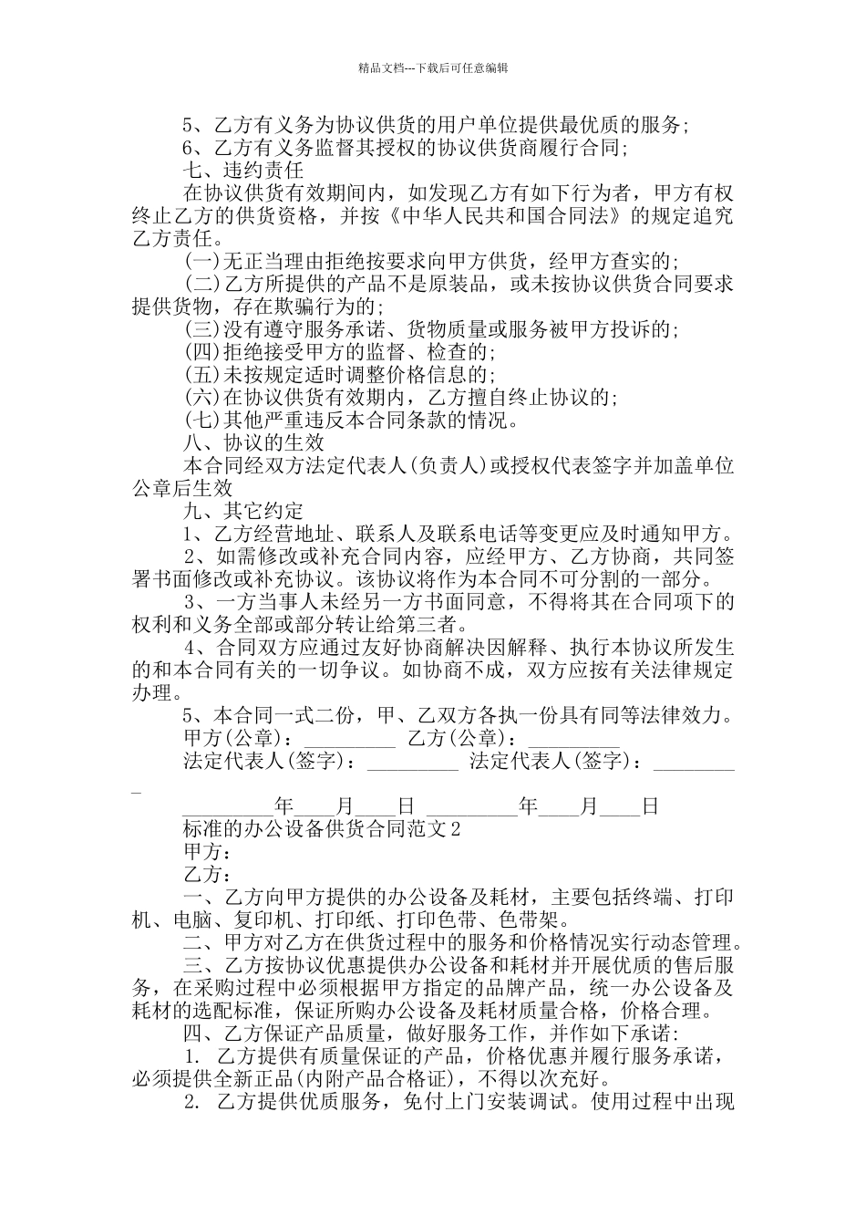 标准的办公设备供货合同范文下载_第2页