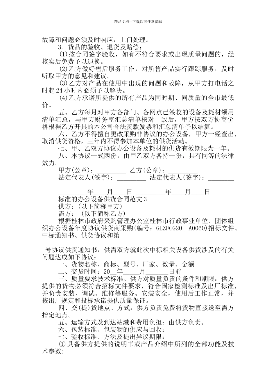 标准的办公设备供货合同范文下载_第3页