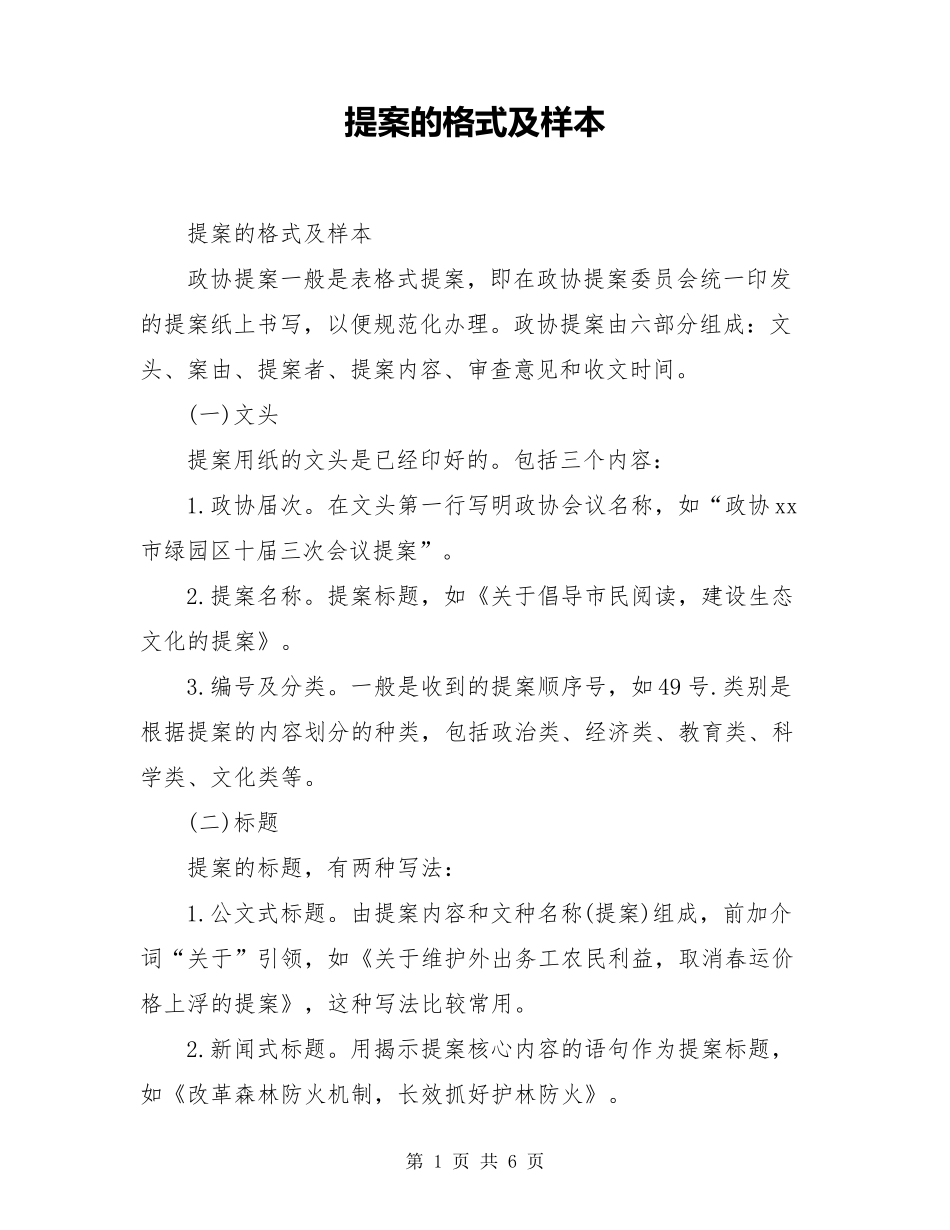 提案的格式及样本_第1页