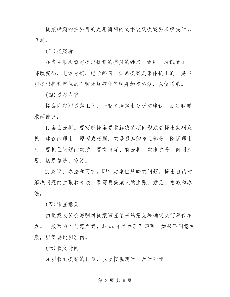 提案的格式及样本_第2页