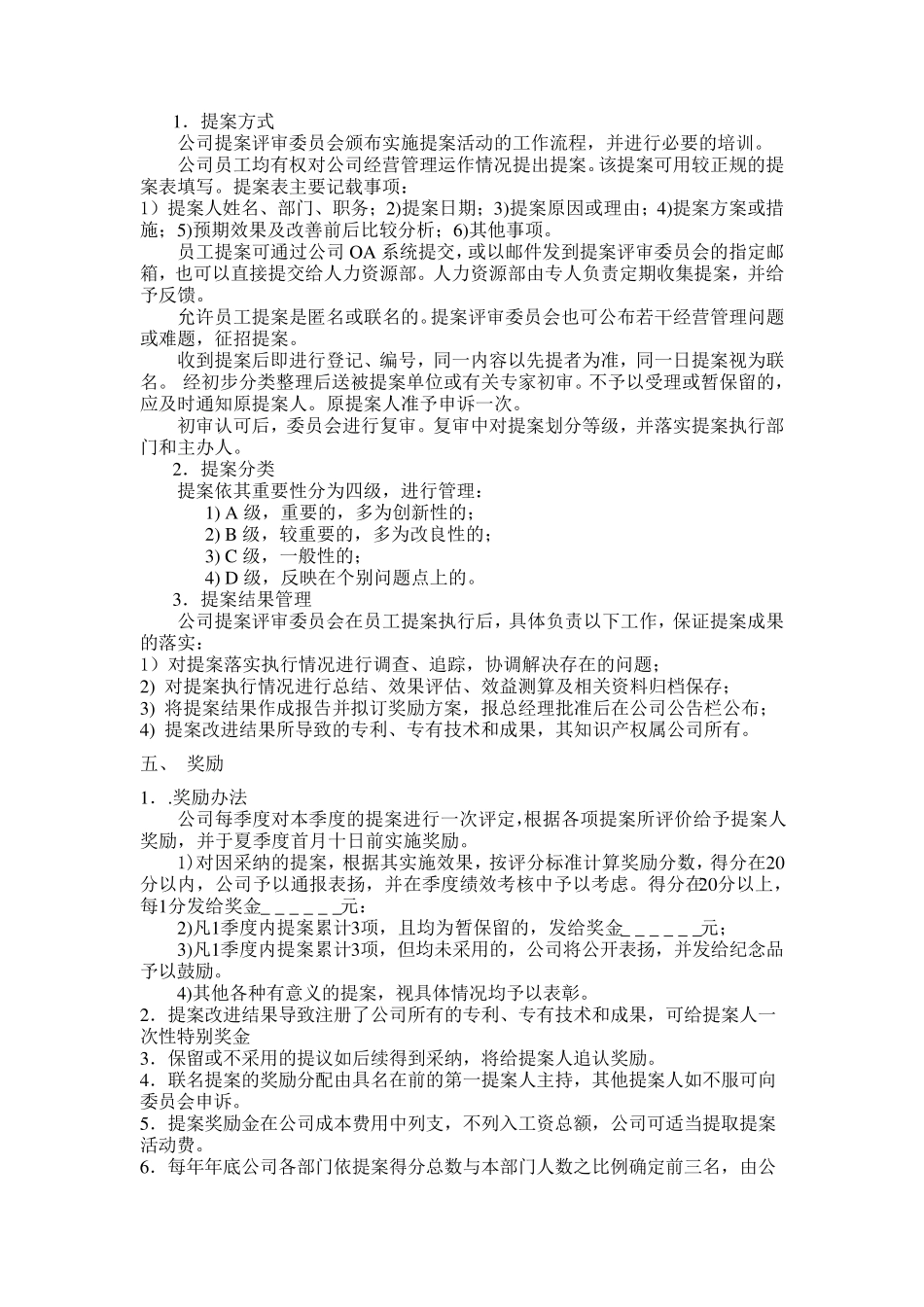 提案管理办法_第2页