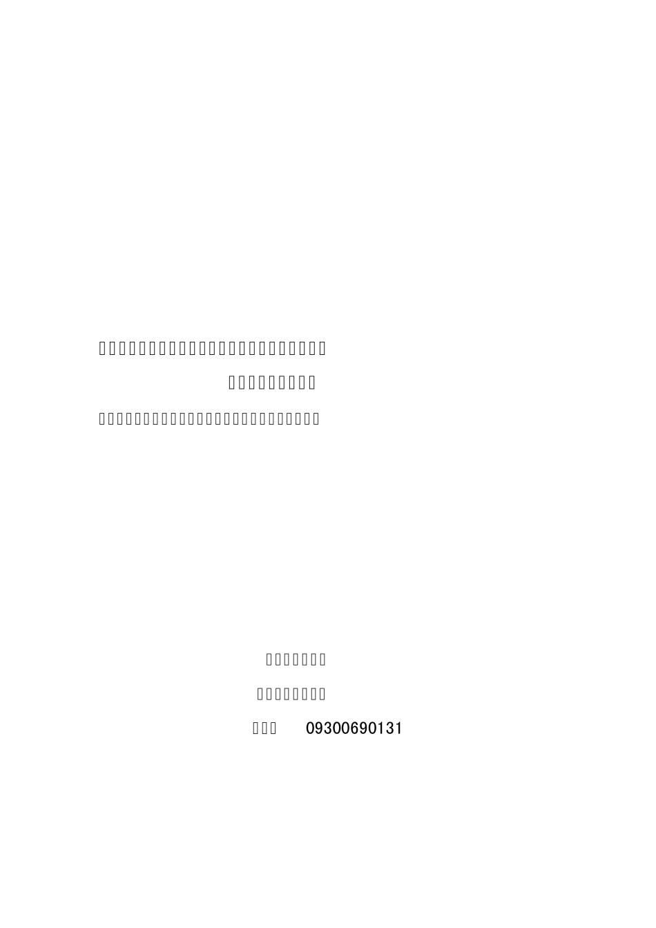 提案：只有懂少数民族语言的少数民族考生高考时才能享受_第1页