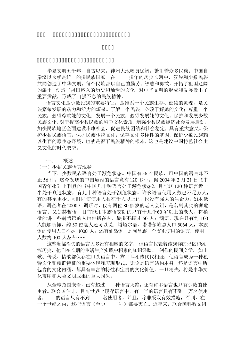 提案：只有懂少数民族语言的少数民族考生高考时才能享受_第2页