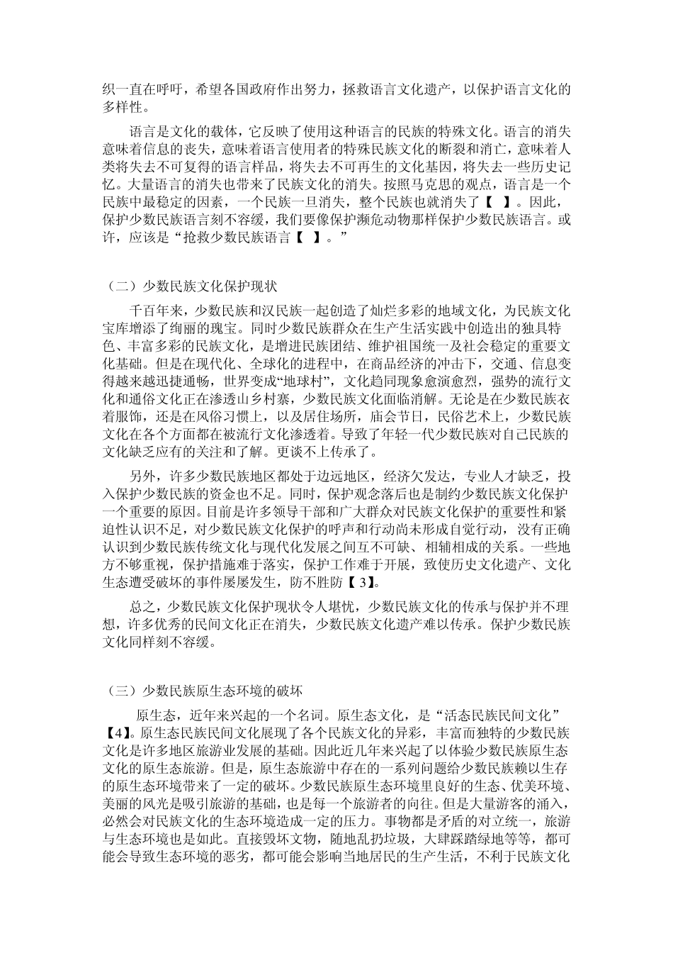 提案：只有懂少数民族语言的少数民族考生高考时才能享受_第3页