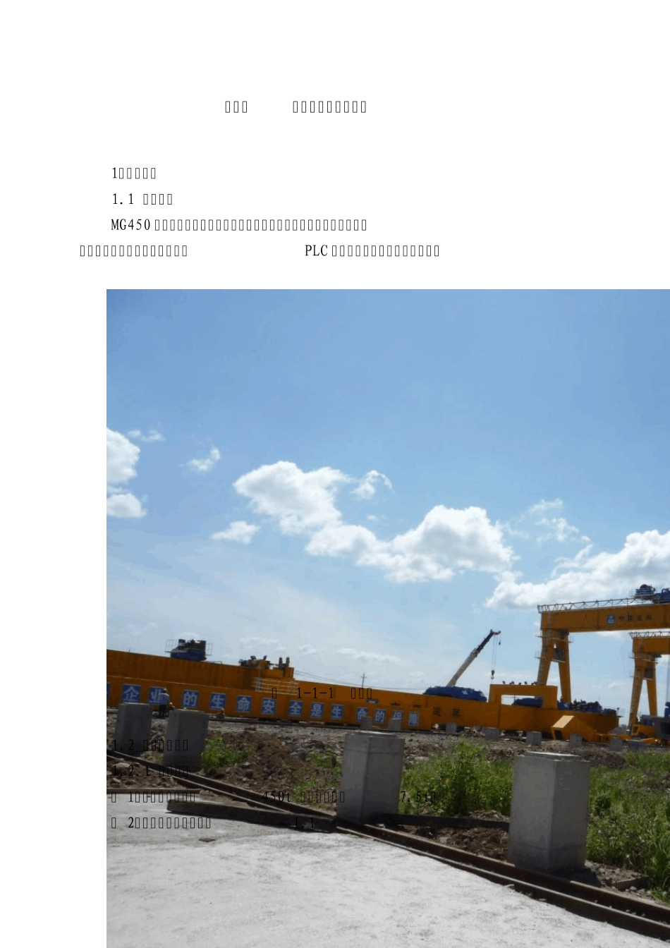 提梁机实用使用手册_第1页