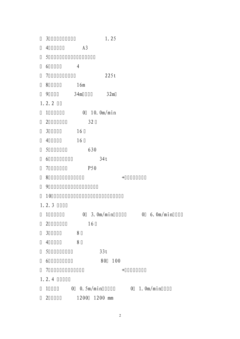 提梁机实用使用手册_第2页